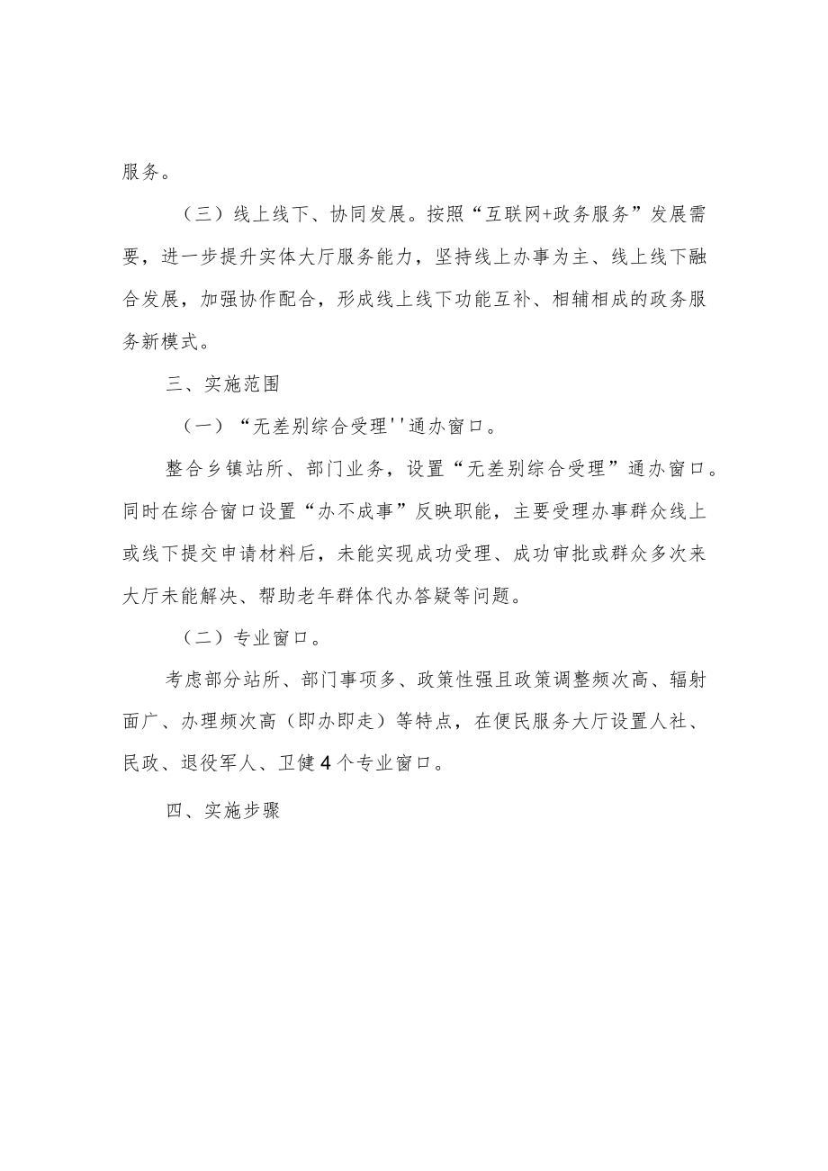 XX镇深化综合窗口改革工作方案.docx_第2页