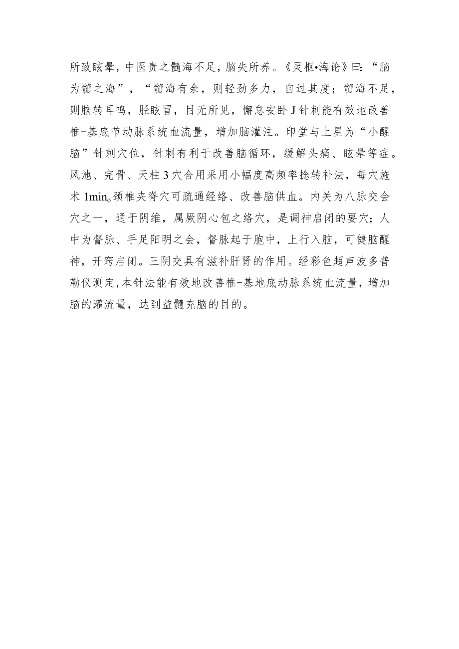 中医针灸治疗椎-基底动脉盗血综合征病例分析专题报告.docx_第3页