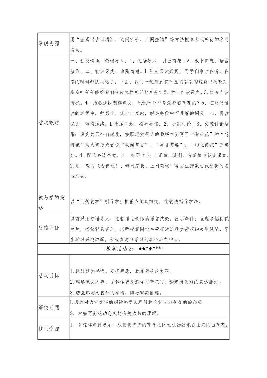 《荷花》教学设计 .docx_第3页