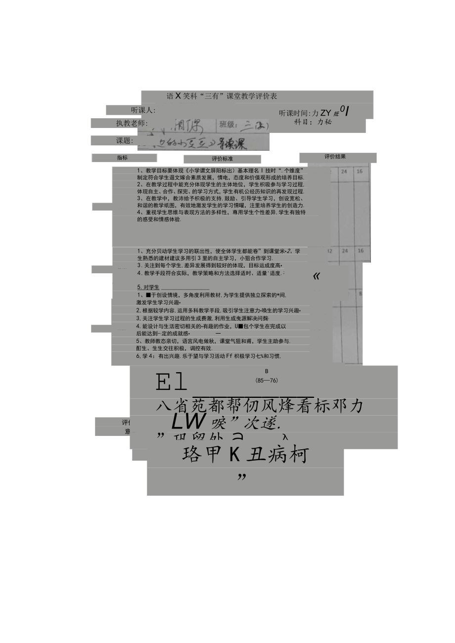 《回顾拓展三课外书屋窗边的小豆豆导读课》评价反思.docx_第2页