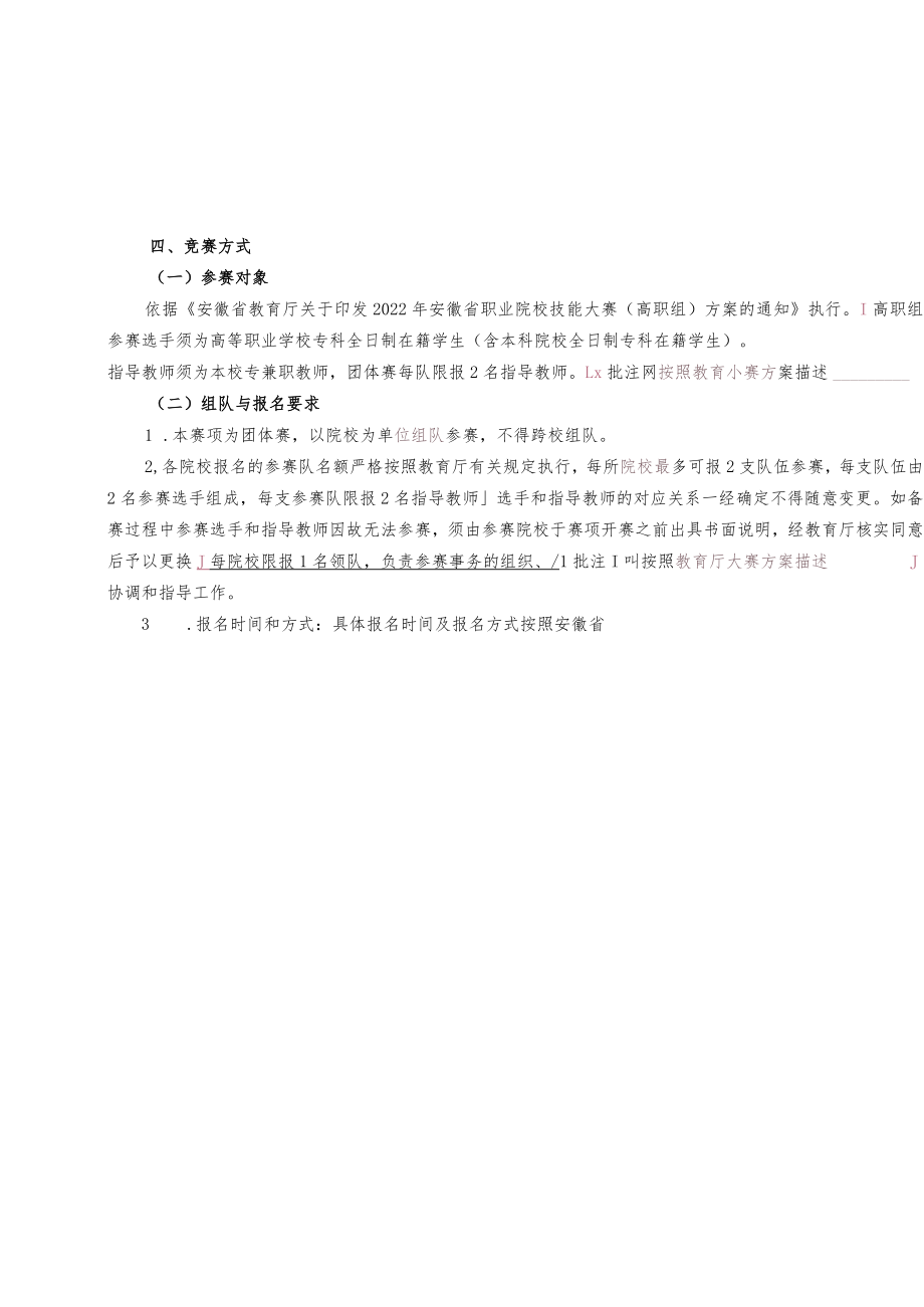 2022年安徽省职业院校技能大赛高职组“临床医学专业技能”赛项竞赛规程.docx_第2页