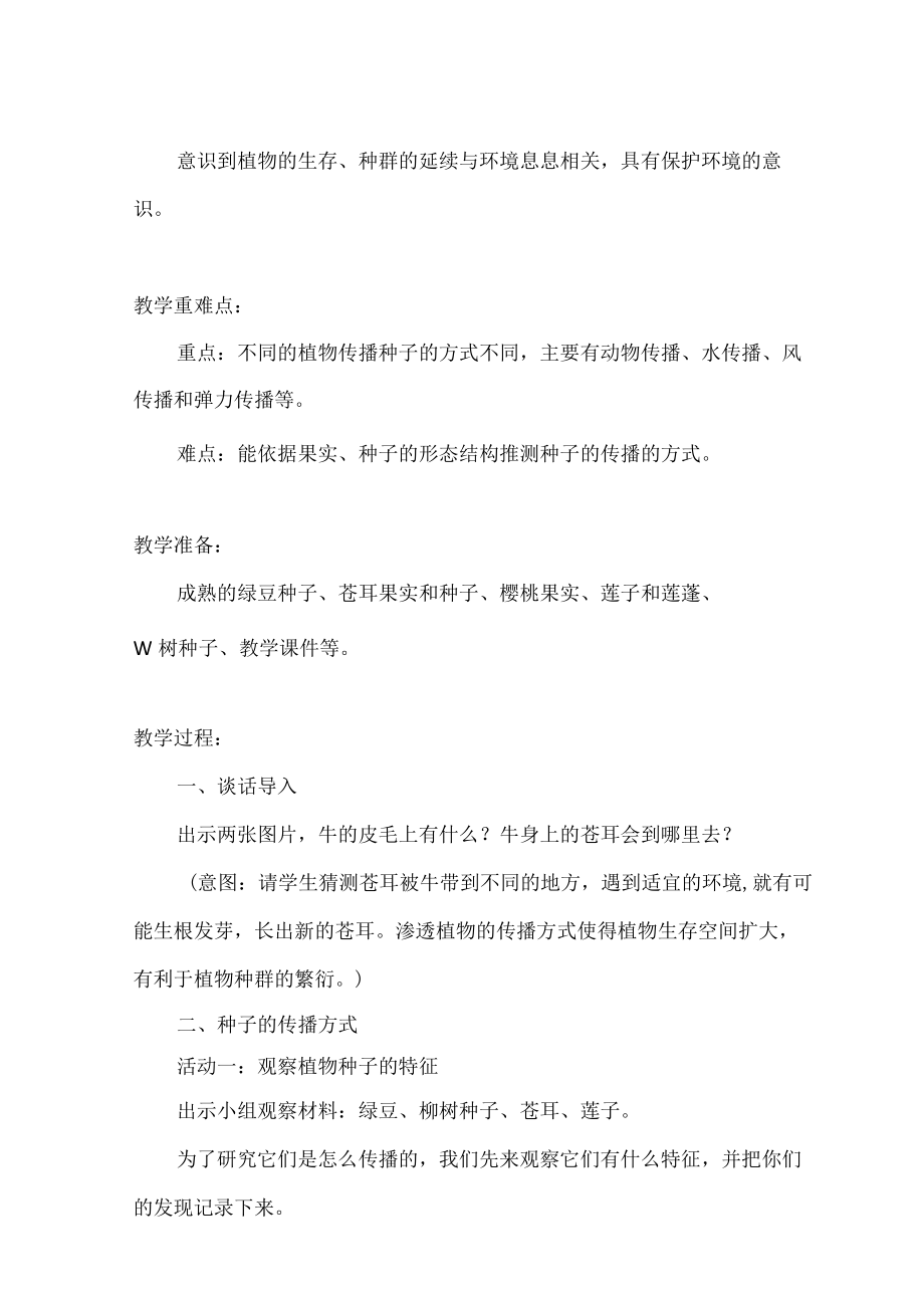 《种子的传播》教学设计.docx_第2页