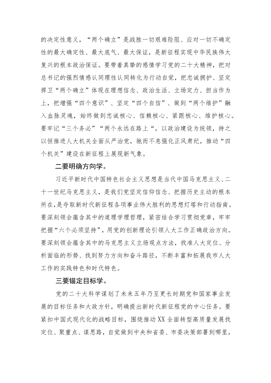 2022年四季度理论学习中心组专题学习研讨会发言材料（五篇）.docx_第2页