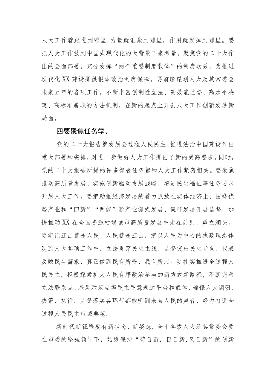 2022年四季度理论学习中心组专题学习研讨会发言材料（五篇）.docx_第3页