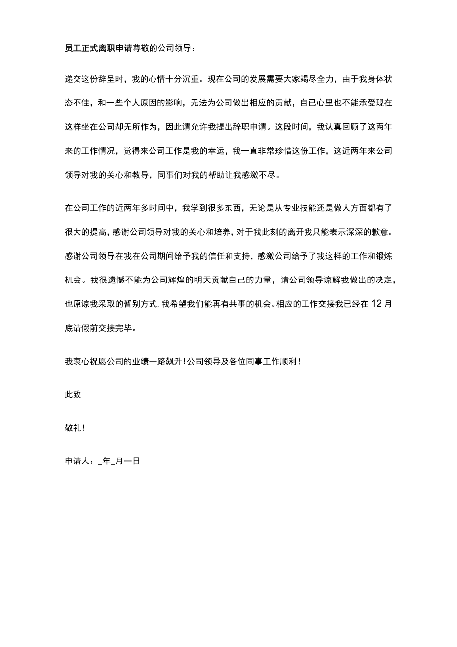 入职员工辞退申请表.docx_第2页