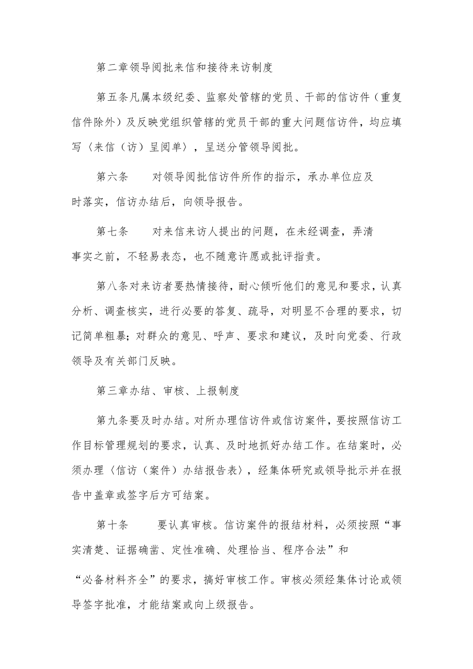 信访举报工作制度4篇.docx_第2页