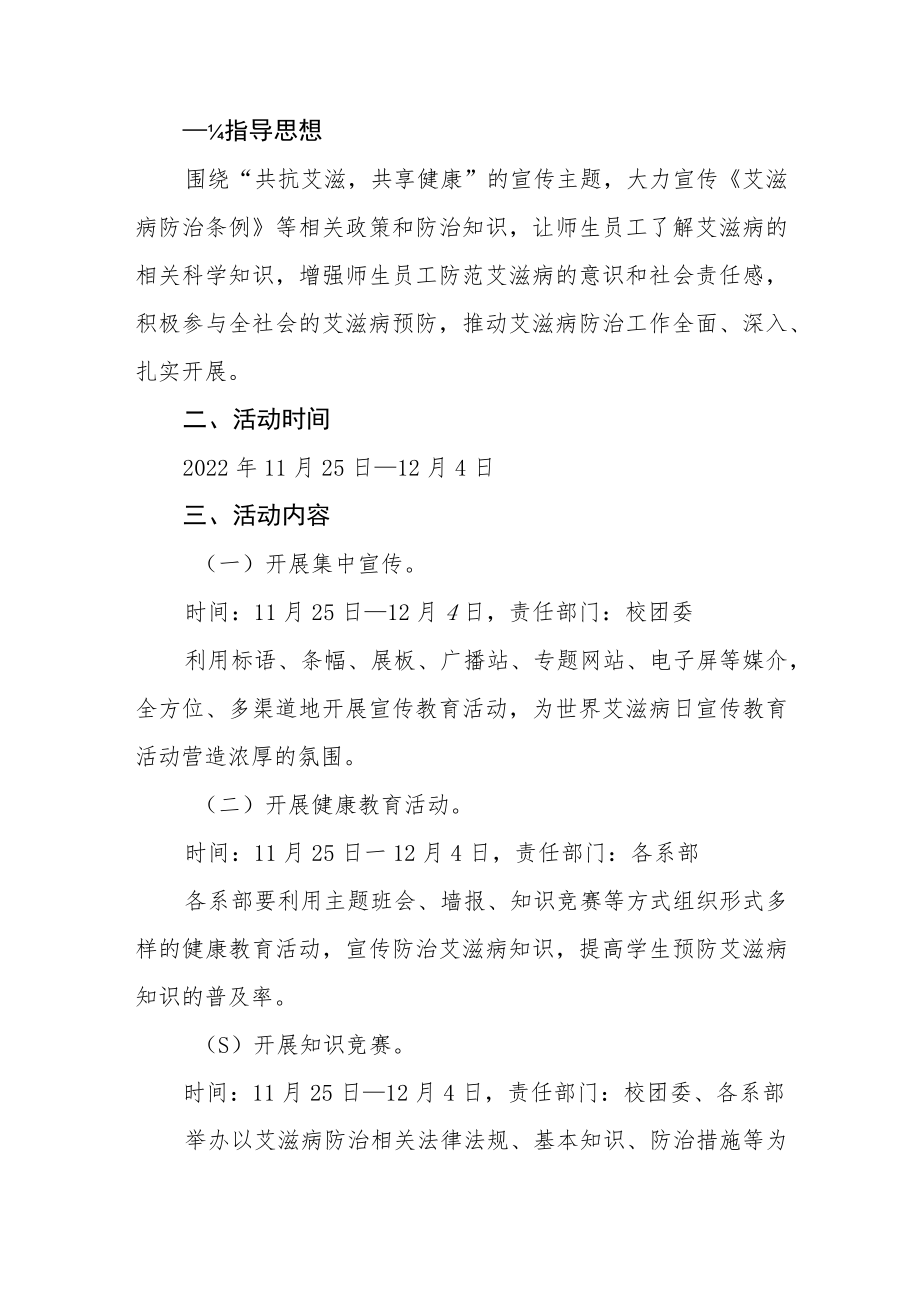 全国大学生预防艾滋病主题活动方案四篇.docx_第3页