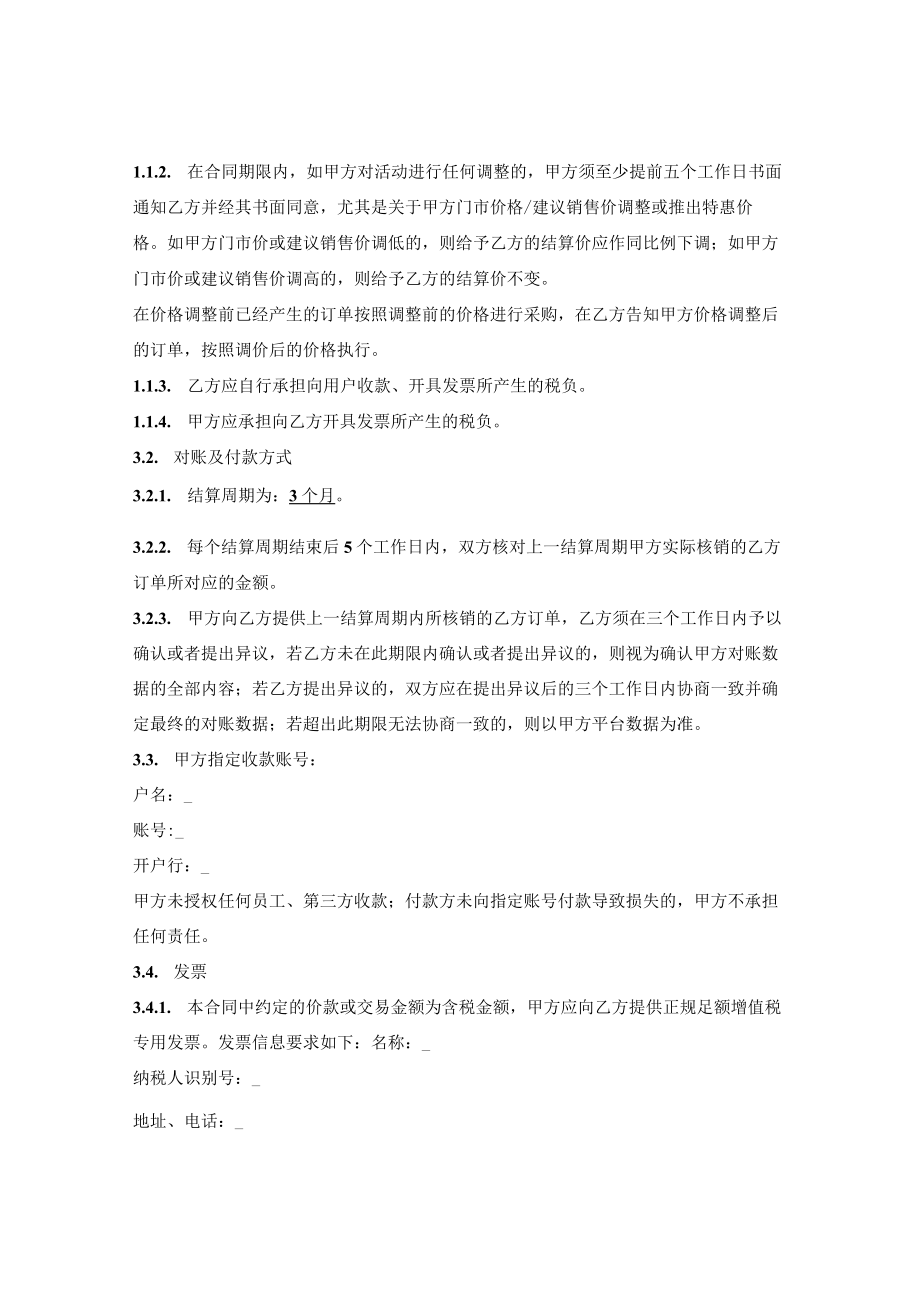 互联网平台旅游产品代理经销合同.docx_第2页