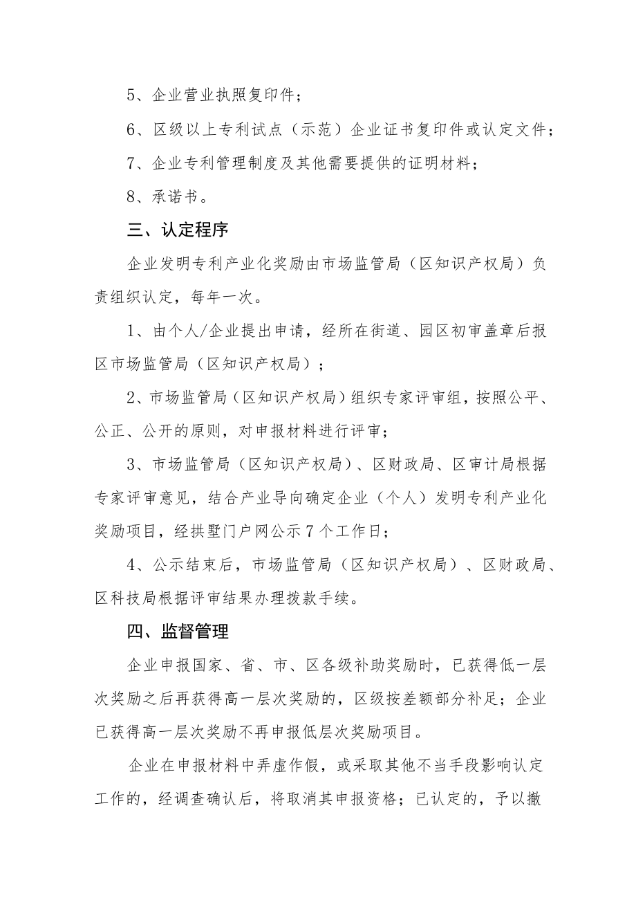 企业发明专利产业化奖励实施办法.docx_第3页