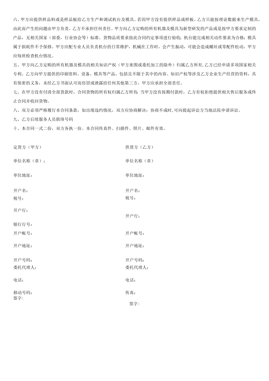 全自动机器购销合同.docx_第2页