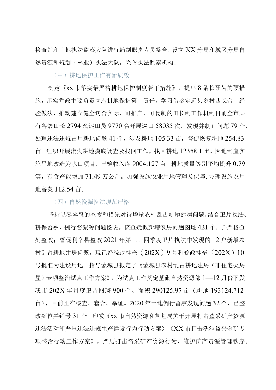 XX市自然资源局2022年度工作总结及2023年工作计划.docx_第2页