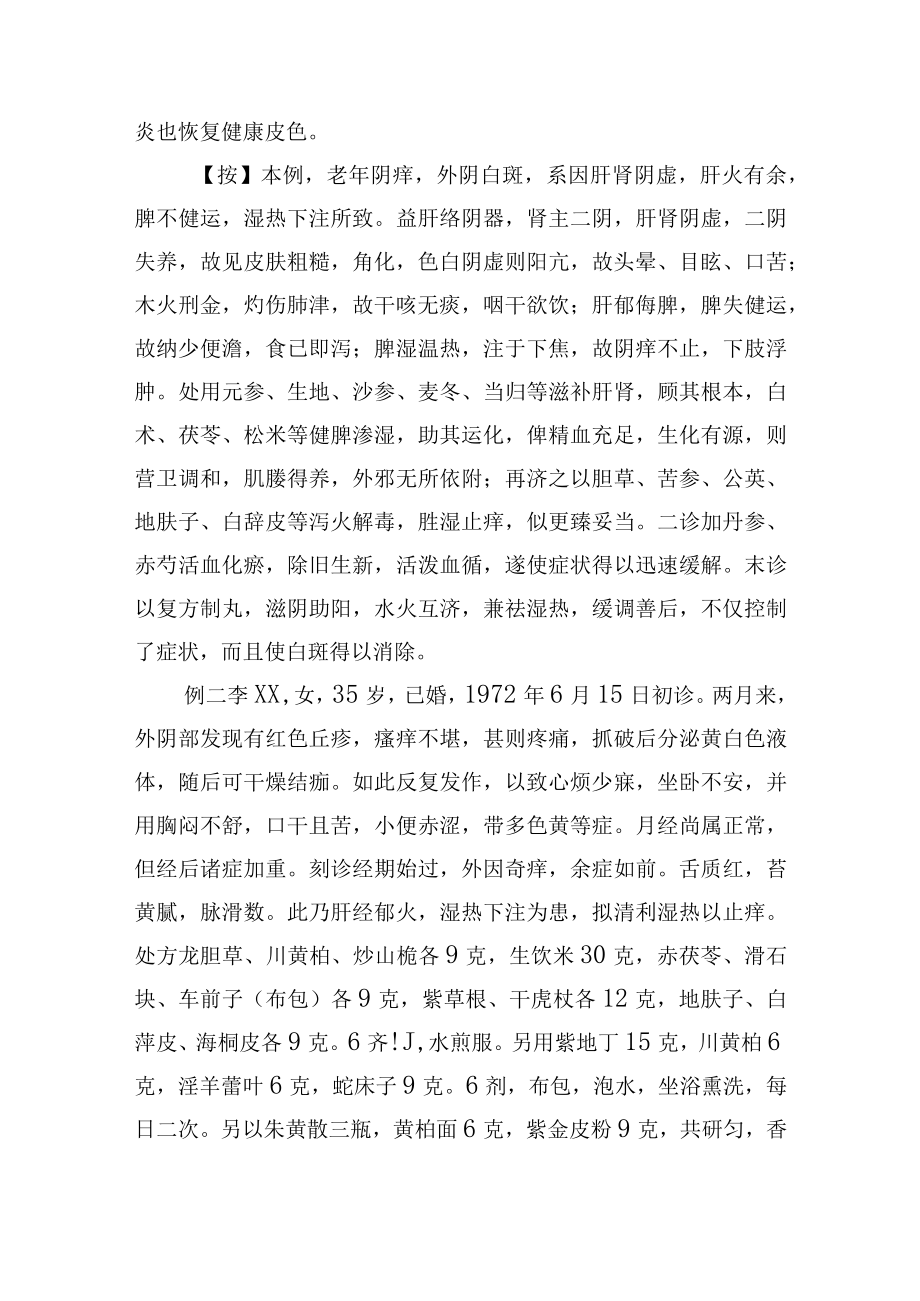 中医妇产科治疗阴痒3例病例分析.docx_第2页