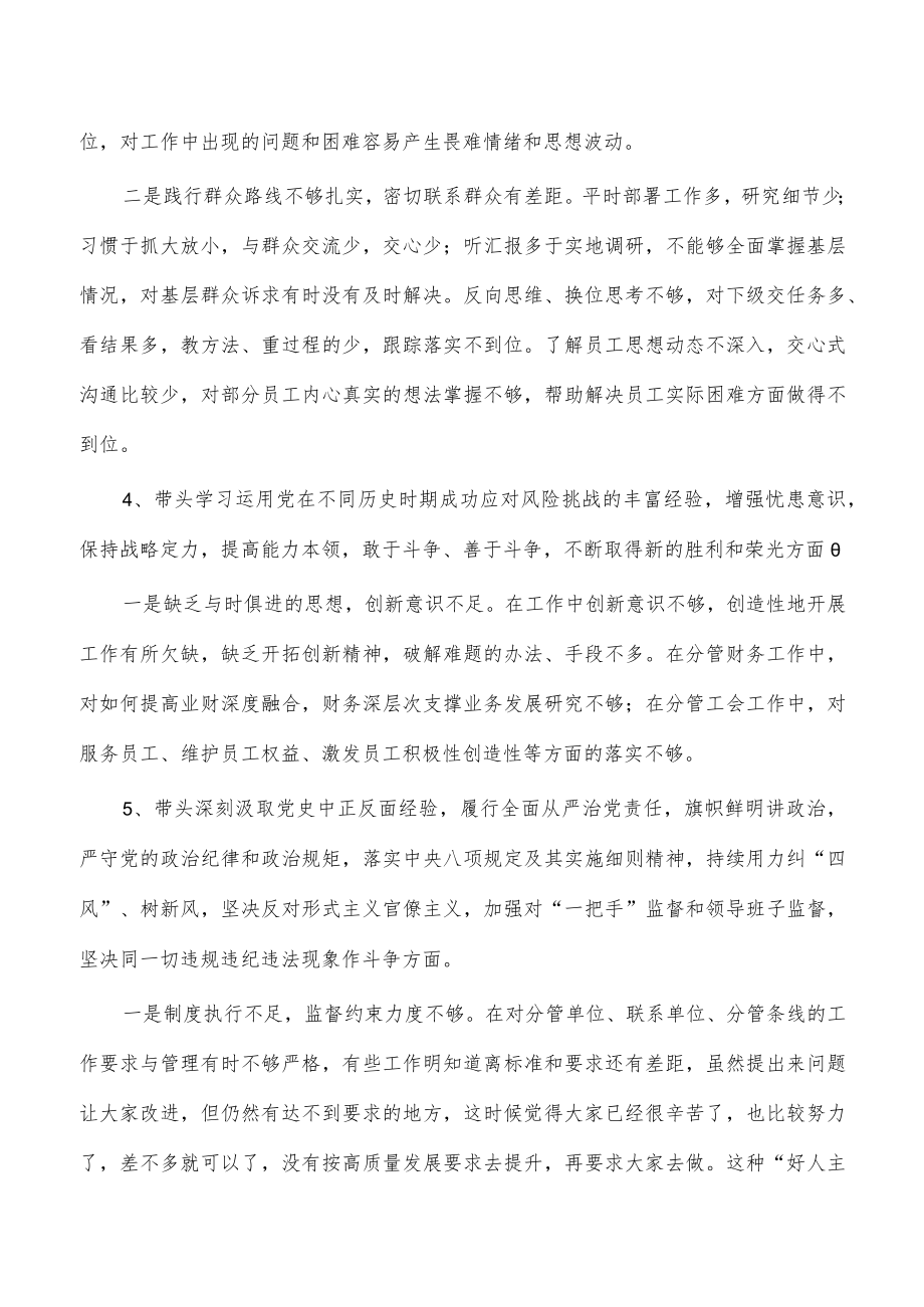 公司2022生活会个人对照检查材料.docx_第3页