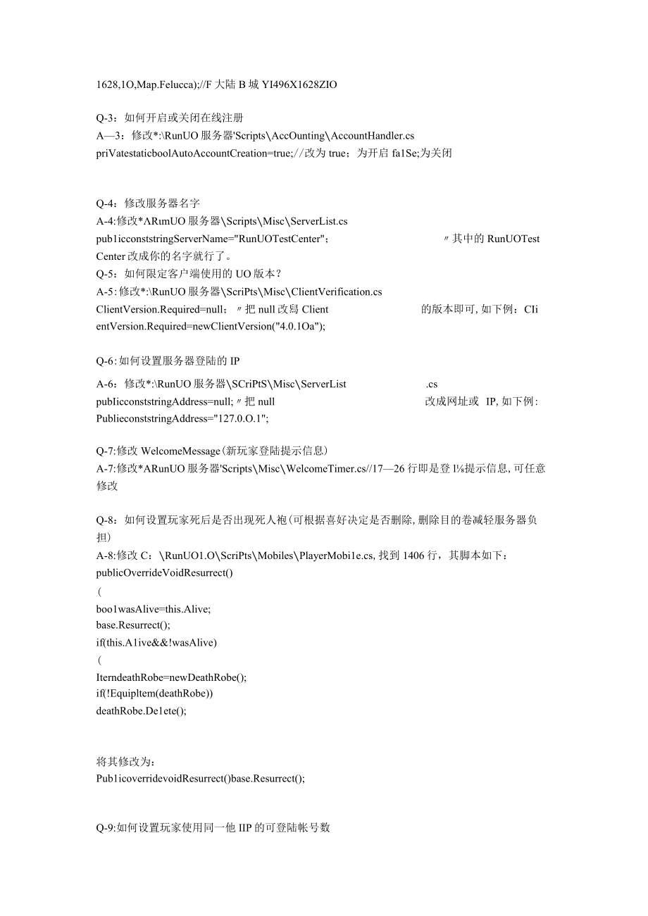 「UO服务器RunUO第一课《服务端的建立以及修改》」.docx_第2页