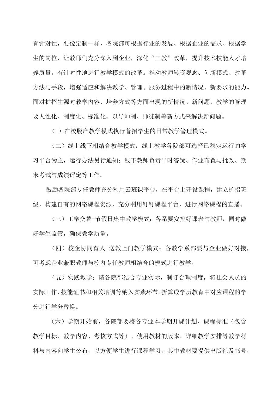 XX师范学院高职扩招B类C类教学管理的办法.docx_第2页