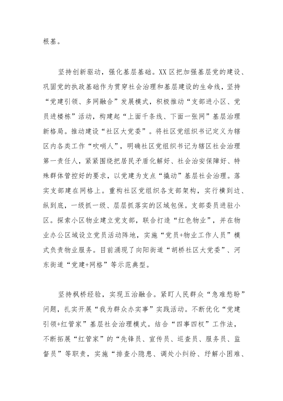 2022发扬新时代“枫桥经验”工作总结.docx_第2页