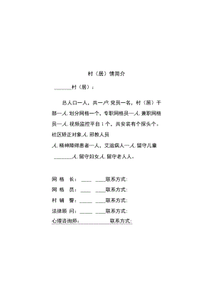 乡村镇基层网格长工作日志本内芯A5打印版.docx