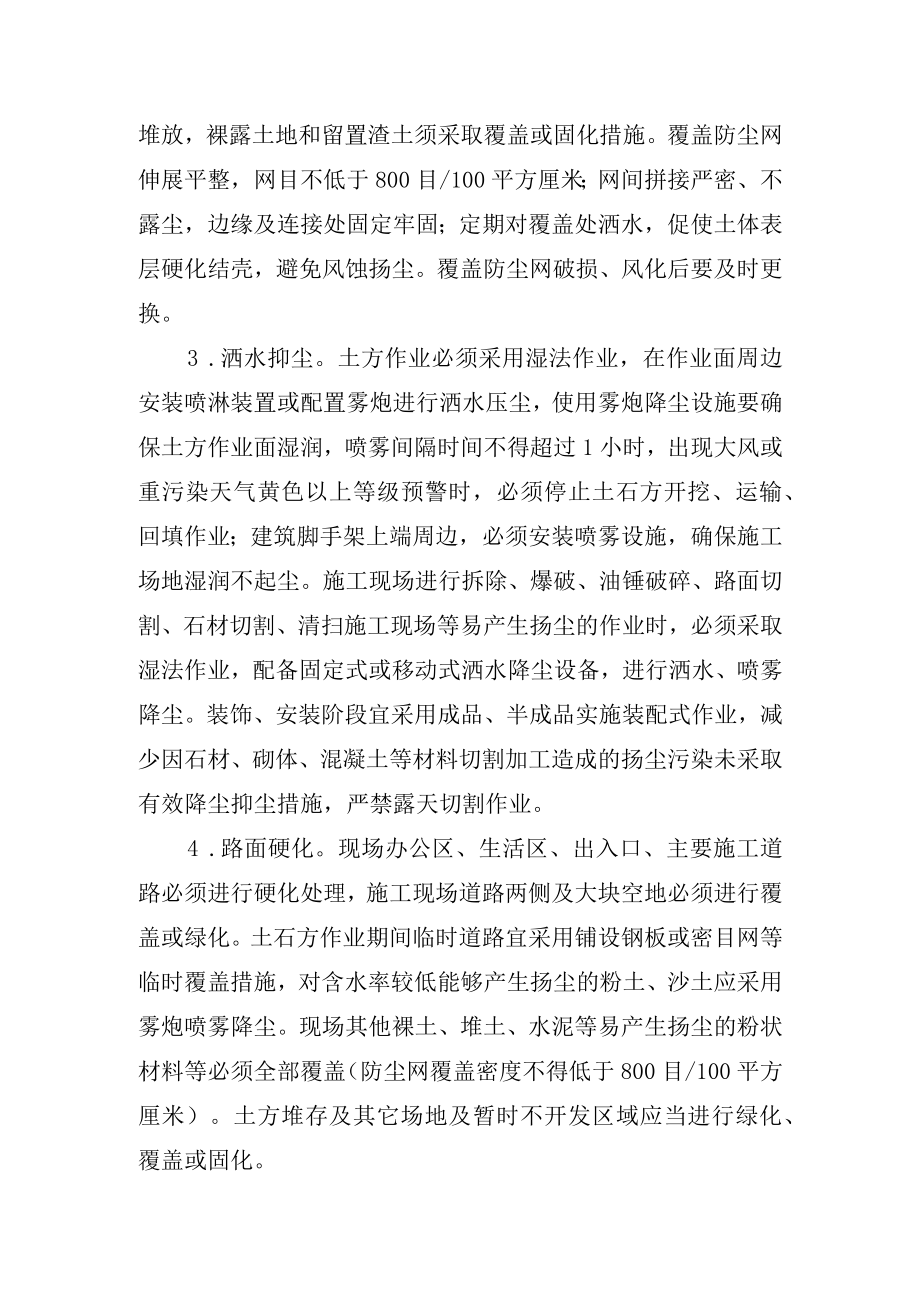 2022年扬尘治理专项行动.docx_第2页