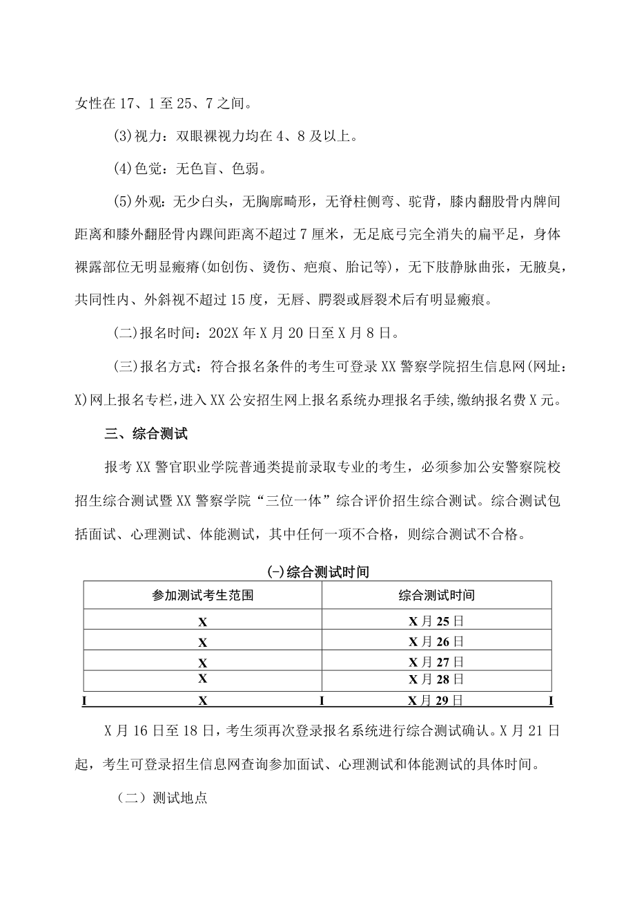 XX警官职业学院202X年XX省普通类提前录取专业招考办法.docx_第2页