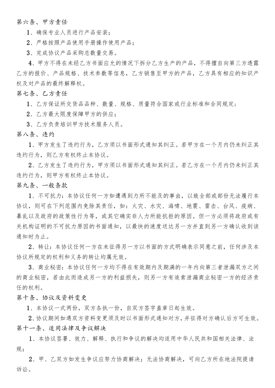 产品经销代理协议.docx_第2页