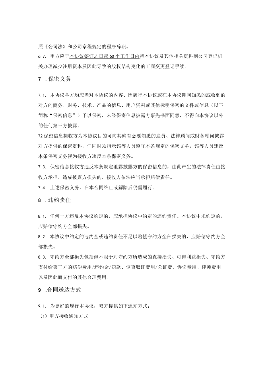 4.定向减资协议.docx_第3页