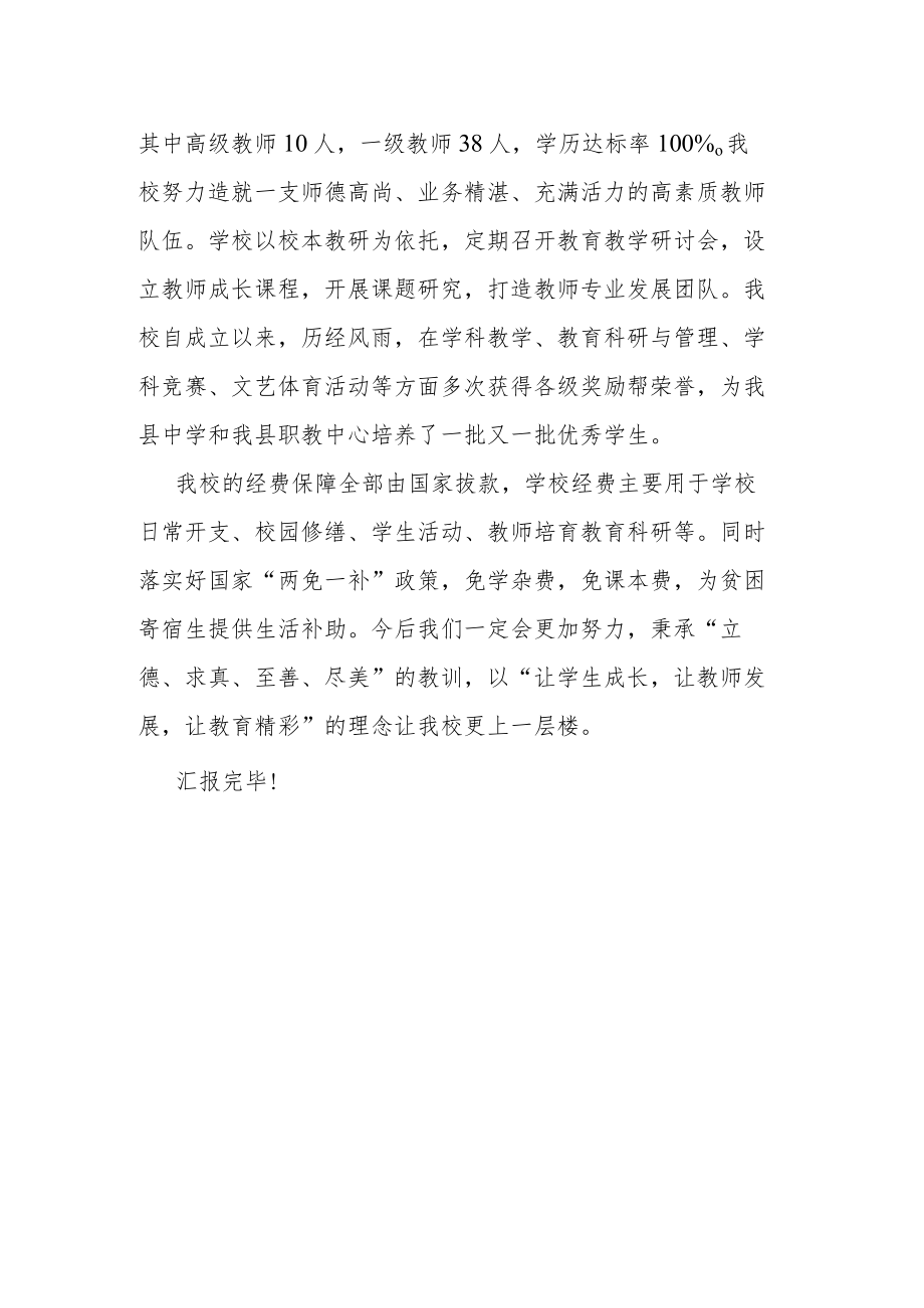 中学义务教育均衡发展工作汇报材料.docx_第2页