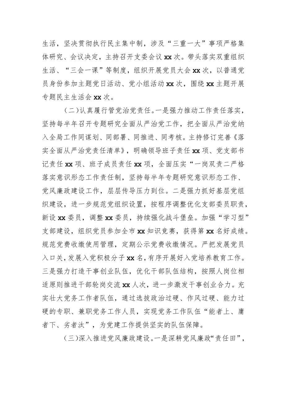 2022年度党支部书记抓基层党建工作述职报告和2023年工作计划.docx_第2页