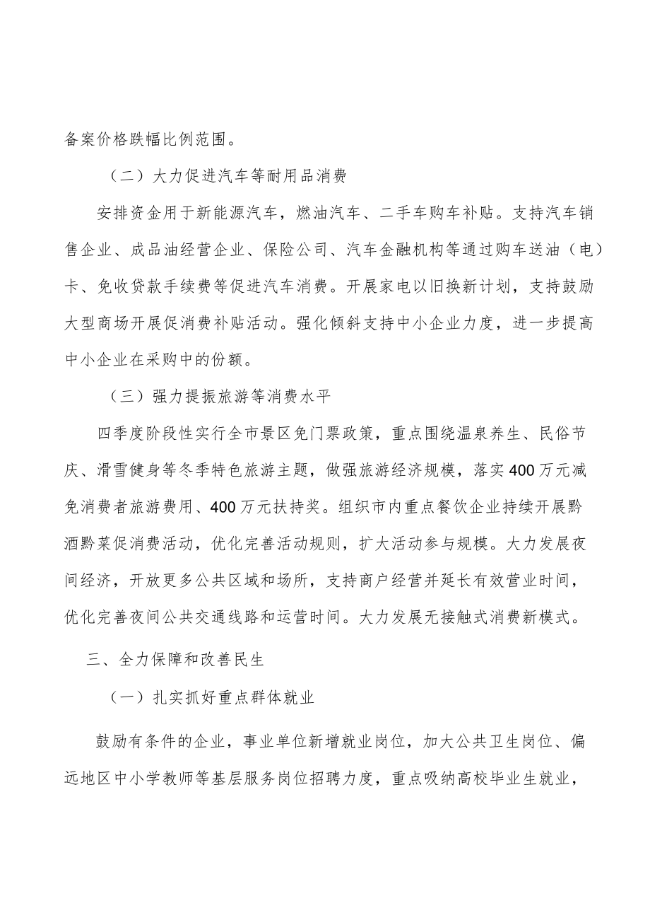 全面加强复工复产复市金融支持行动计划.docx_第2页