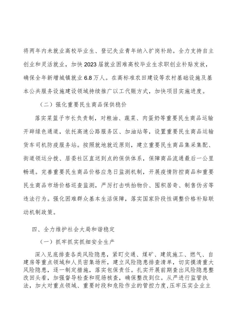 全面加强复工复产复市金融支持行动计划.docx_第3页