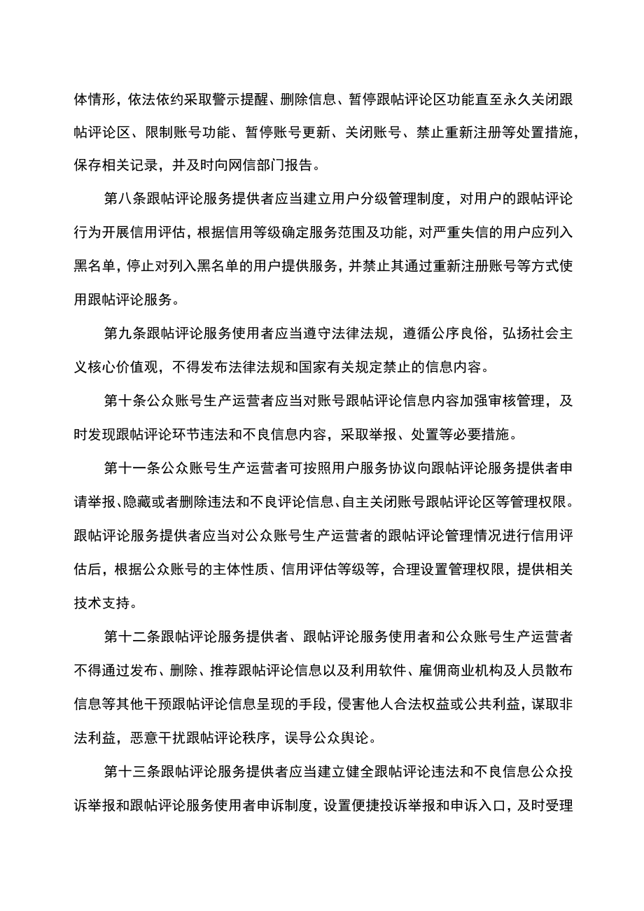 互联网跟帖评论服务管理规定（2022年修订）.docx_第3页