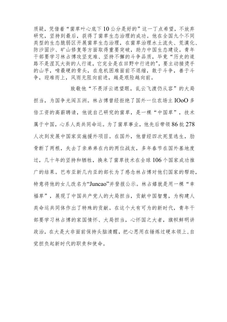 《林占熺：点草成金》读后感林占喜先进事迹学习感悟2篇.docx_第2页