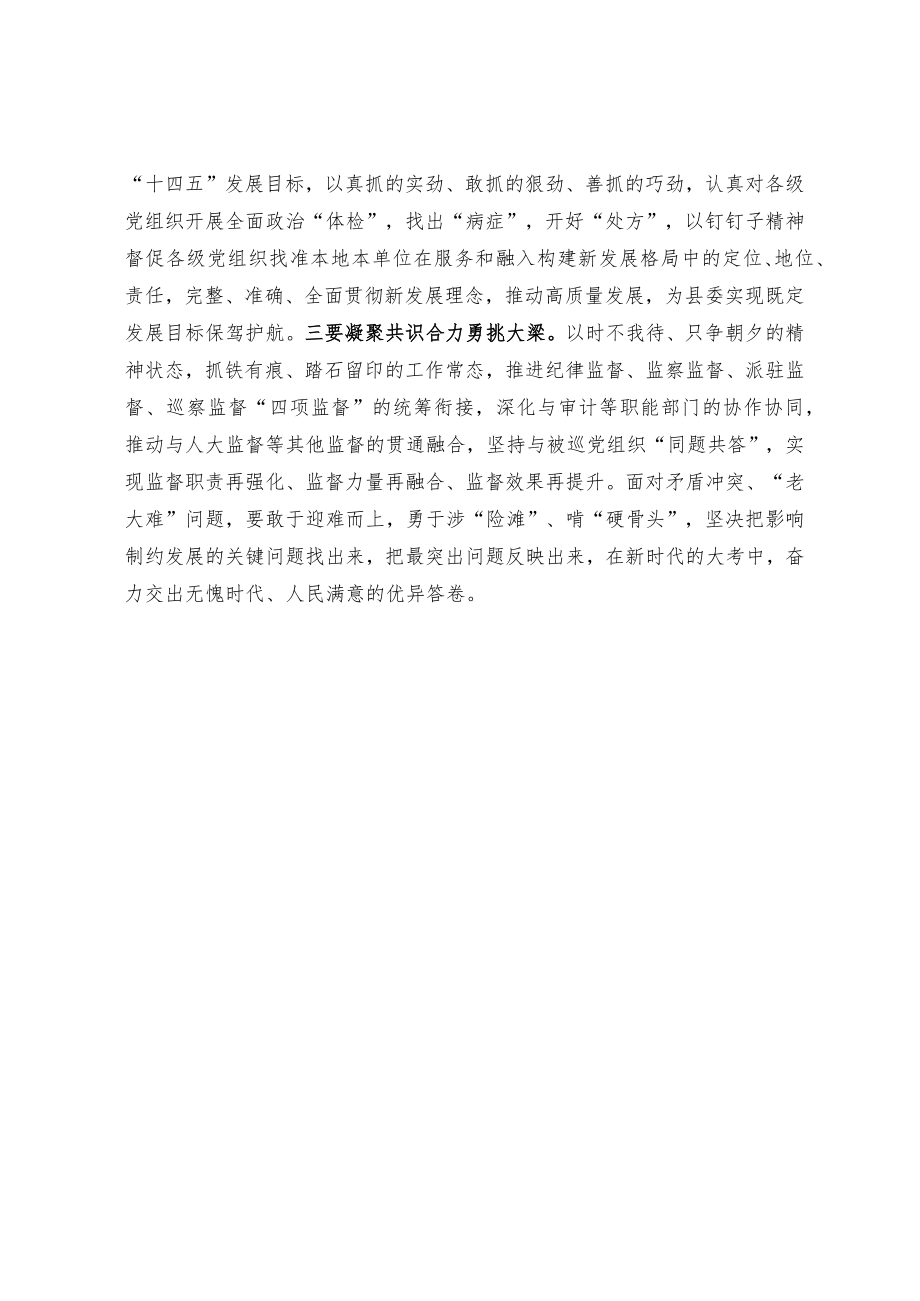 【学习感悟】切实做到“三个始终” 勇当巡察尖兵.docx_第3页