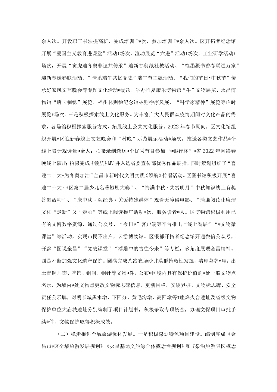 2022年区文化体育旅游工作情况总结暨2023年重点工作计划.docx_第2页