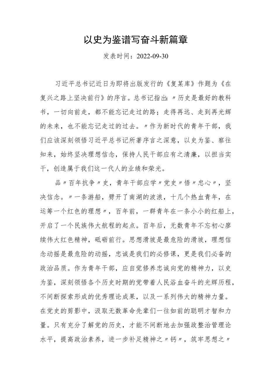 2022年党建评论汇编（20篇）.docx_第2页