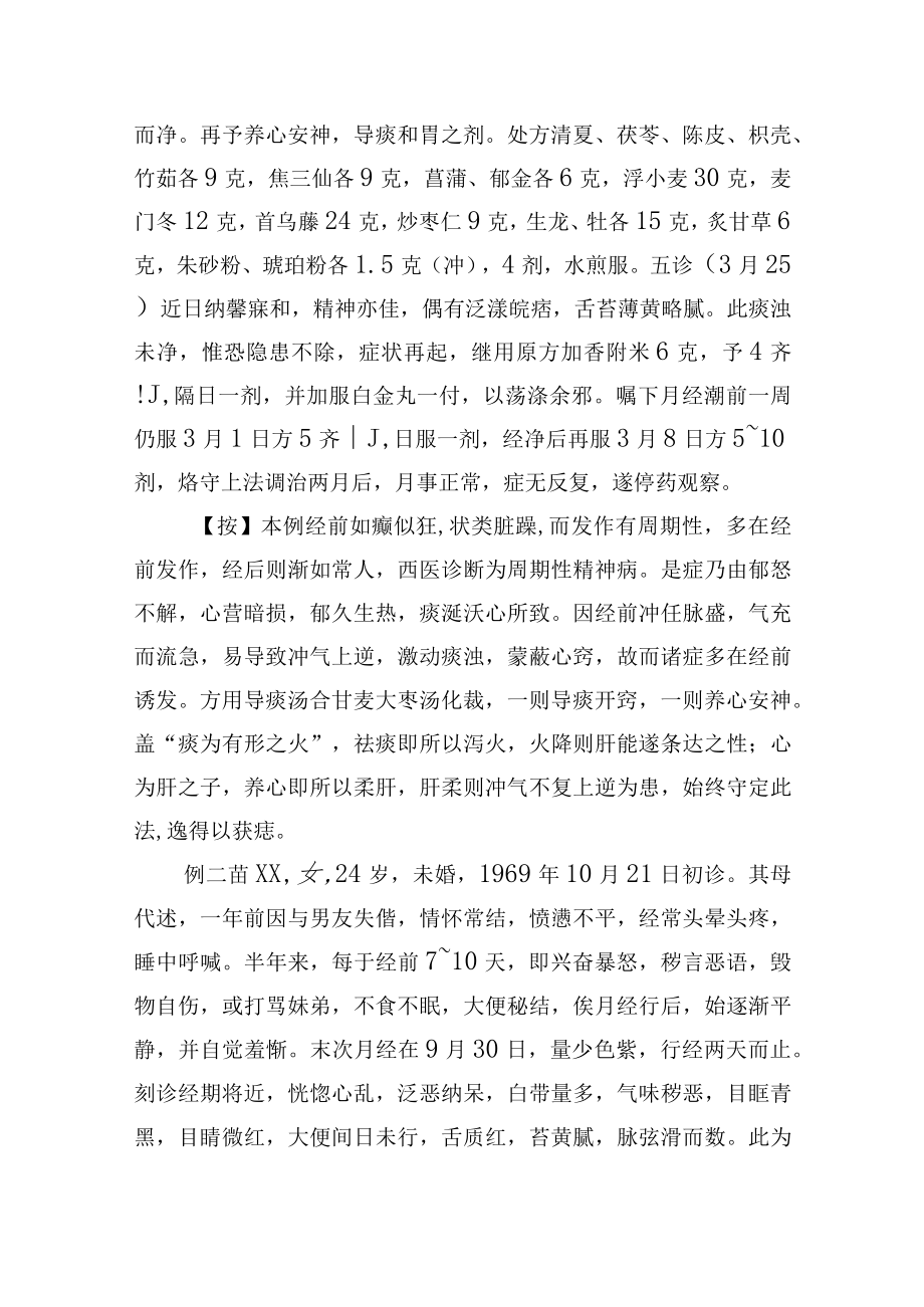 中医妇科治疗经期痴狂2例病例分析专题报告.docx_第2页