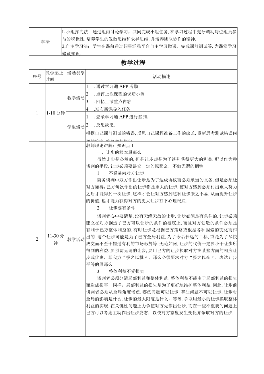 2商务谈判让步技巧教案.docx_第2页