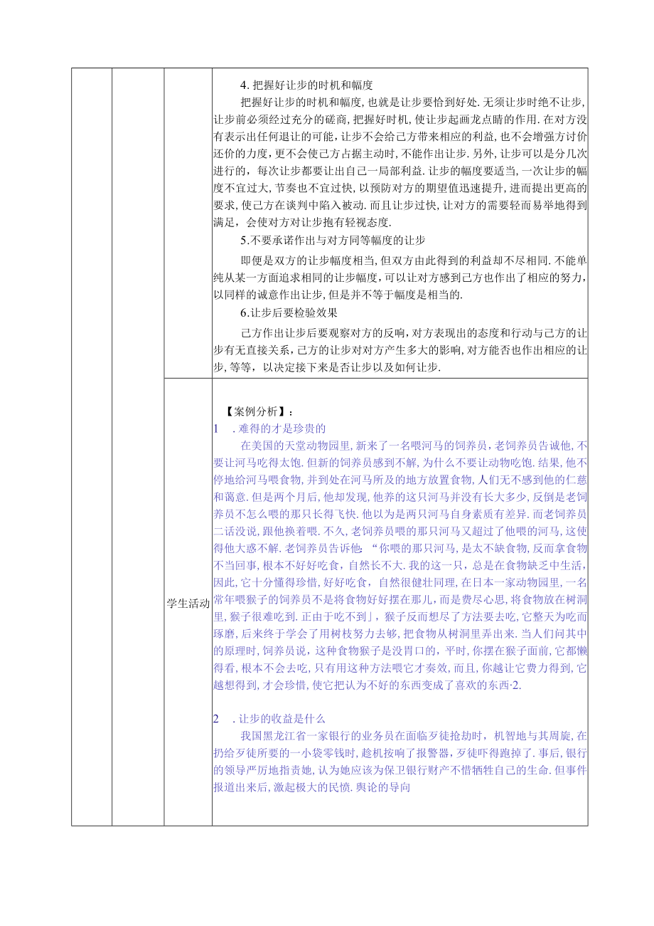 2商务谈判让步技巧教案.docx_第3页