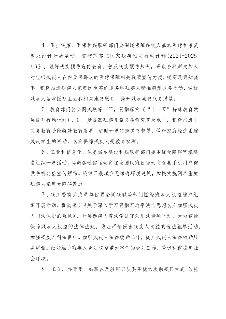 X县第三十二次全国助残日活动实施方案.docx_第3页