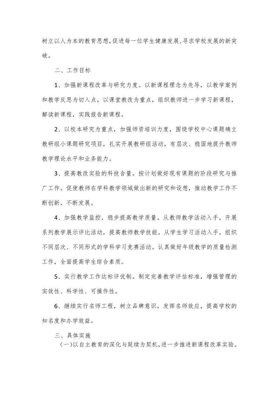 2022学年度教师交流结对帮扶工作计划3篇.docx_第3页