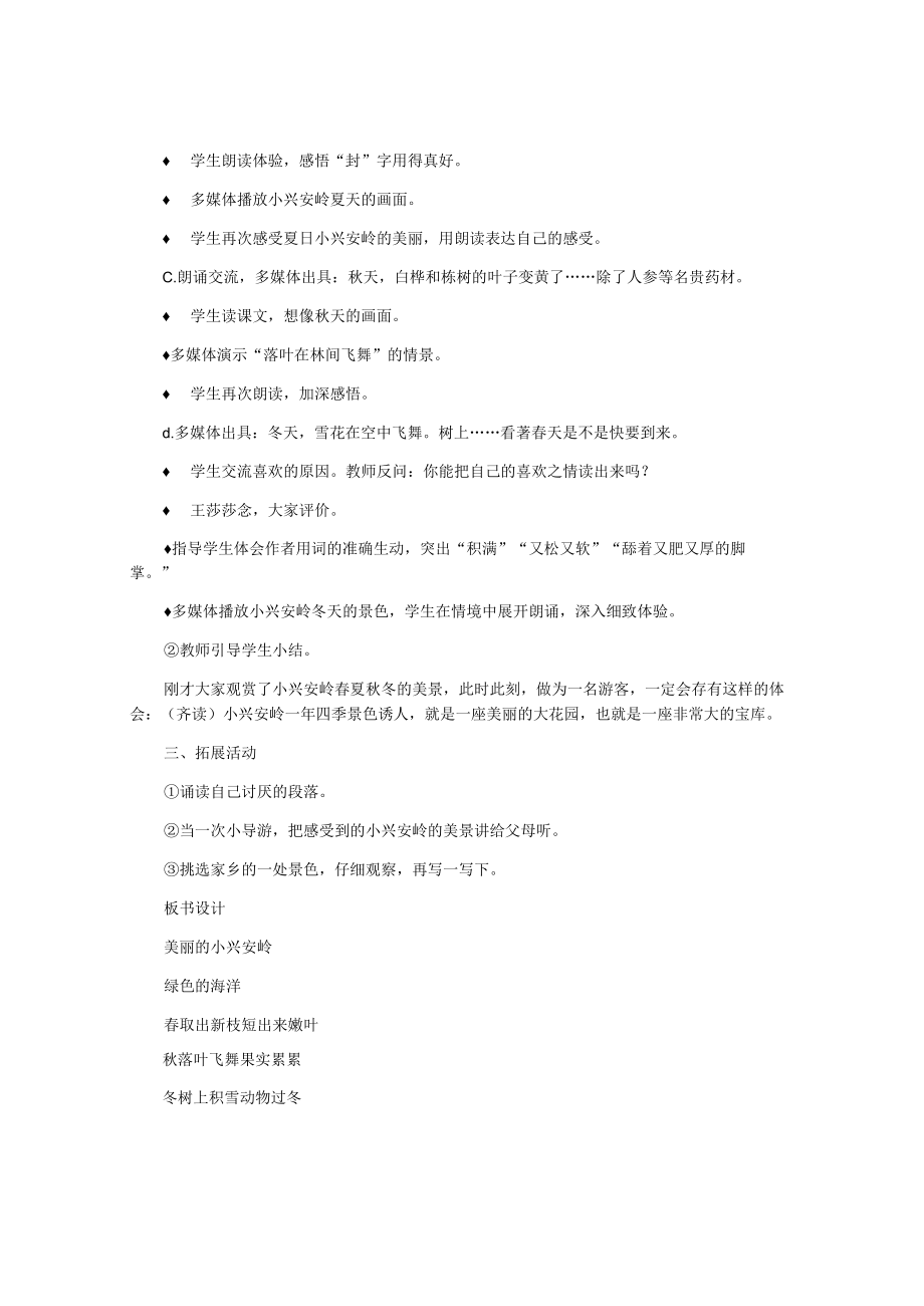 《美丽的小兴安岭》优秀教案.docx_第2页