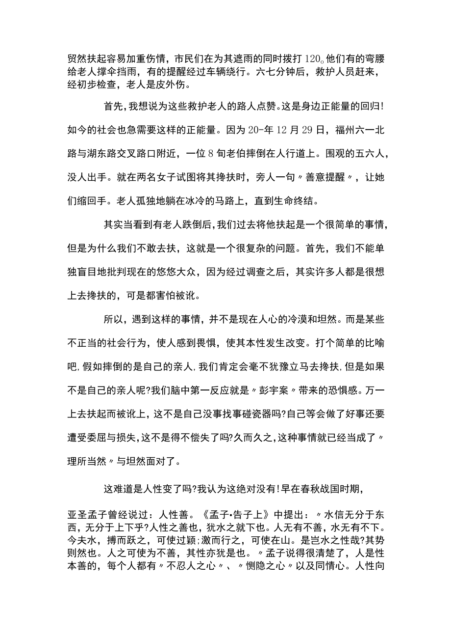 2022年新闻时事评论范文(精选3篇).docx_第2页