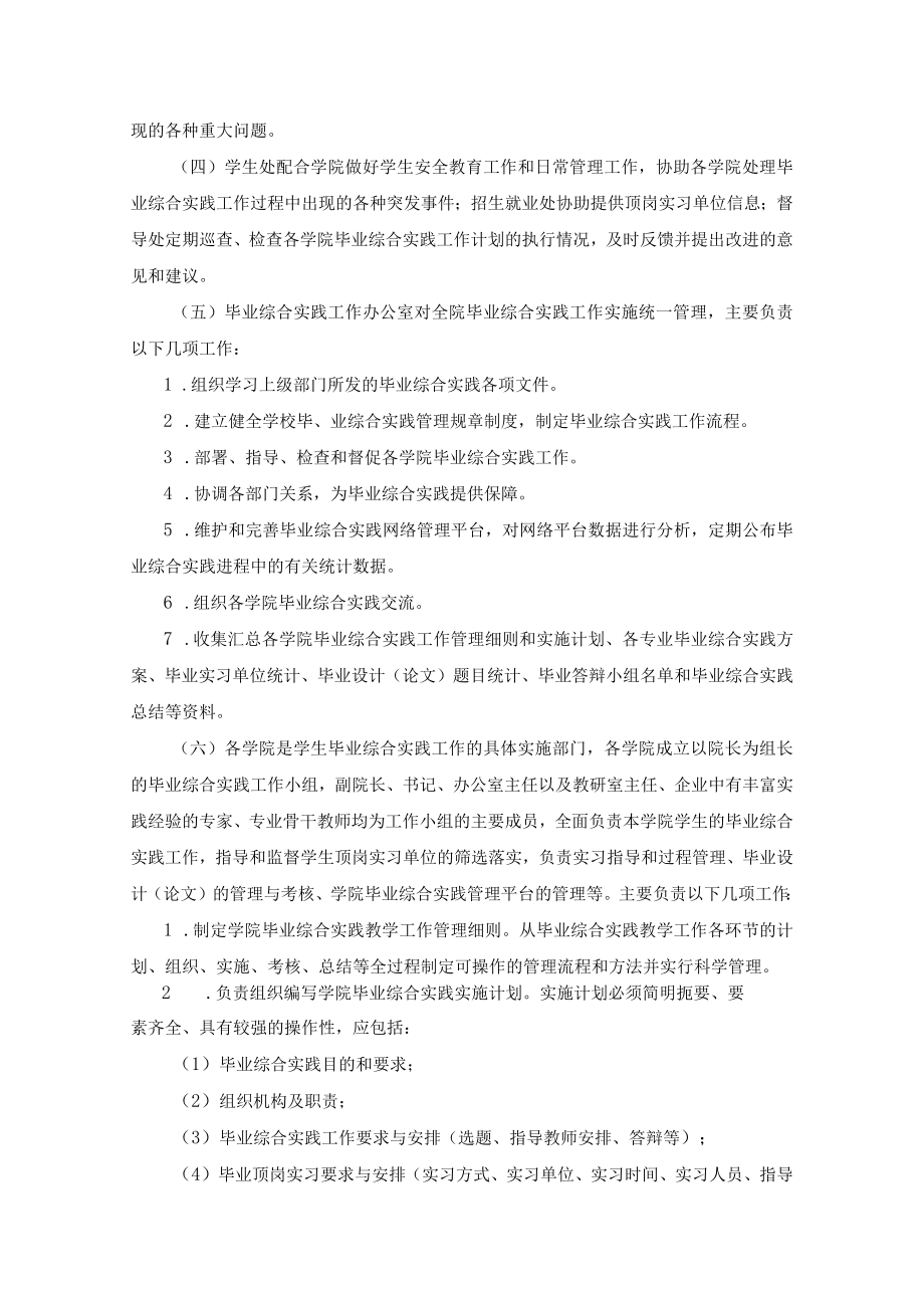 义乌工商职业技术学校毕业综合实践教学管理办法.docx_第2页