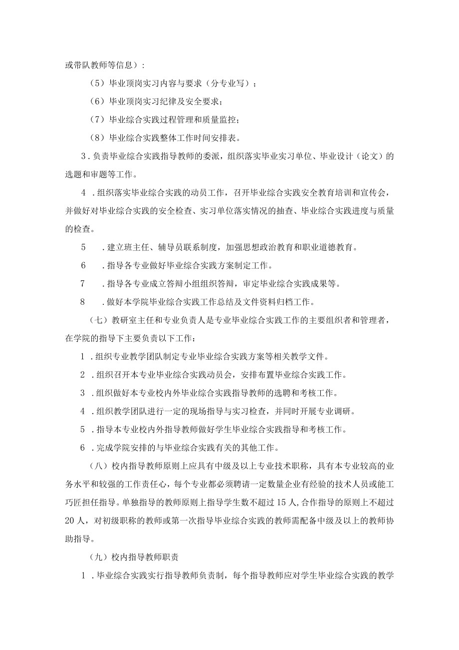 义乌工商职业技术学校毕业综合实践教学管理办法.docx_第3页