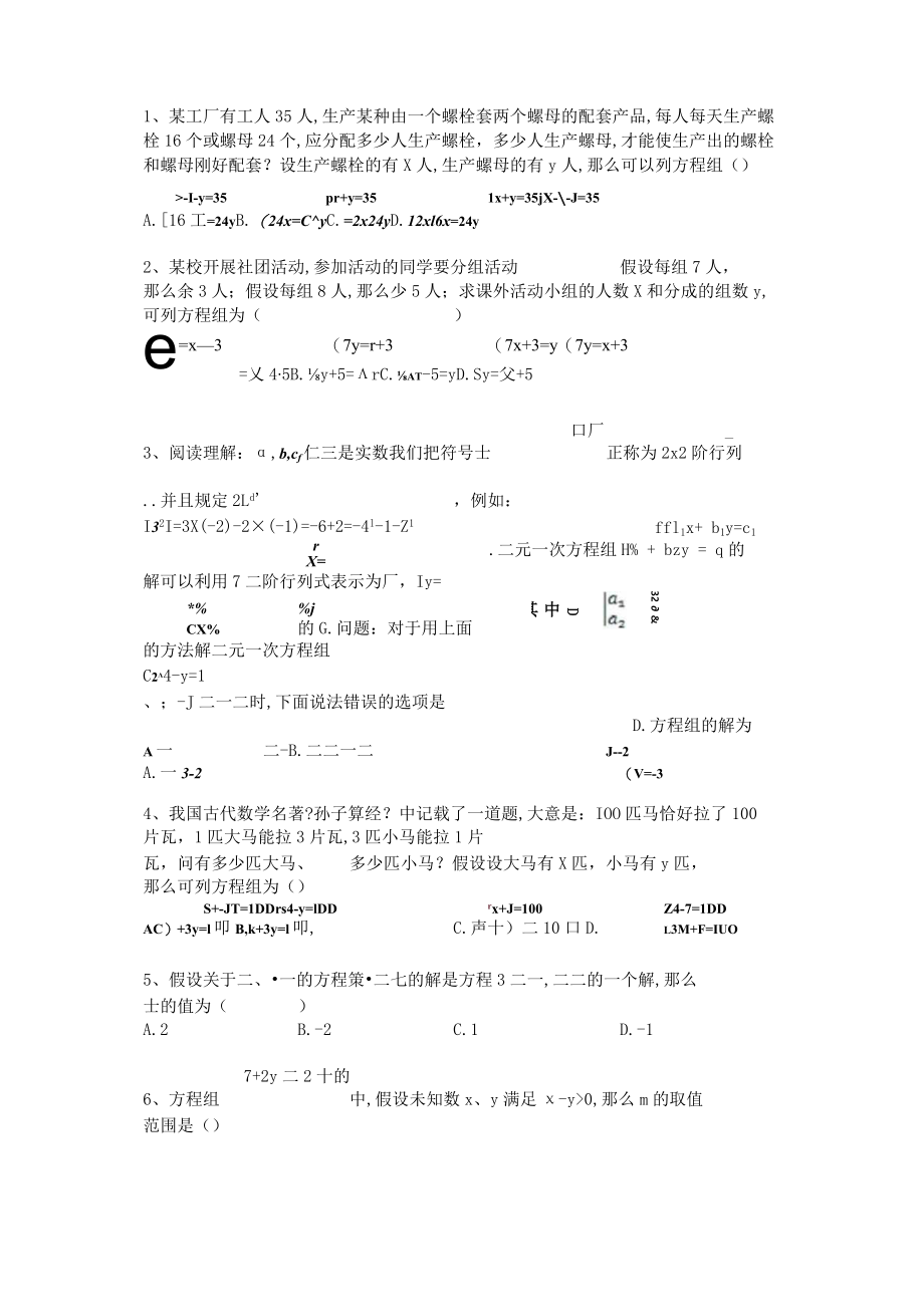 二元一次方程培优.docx_第1页