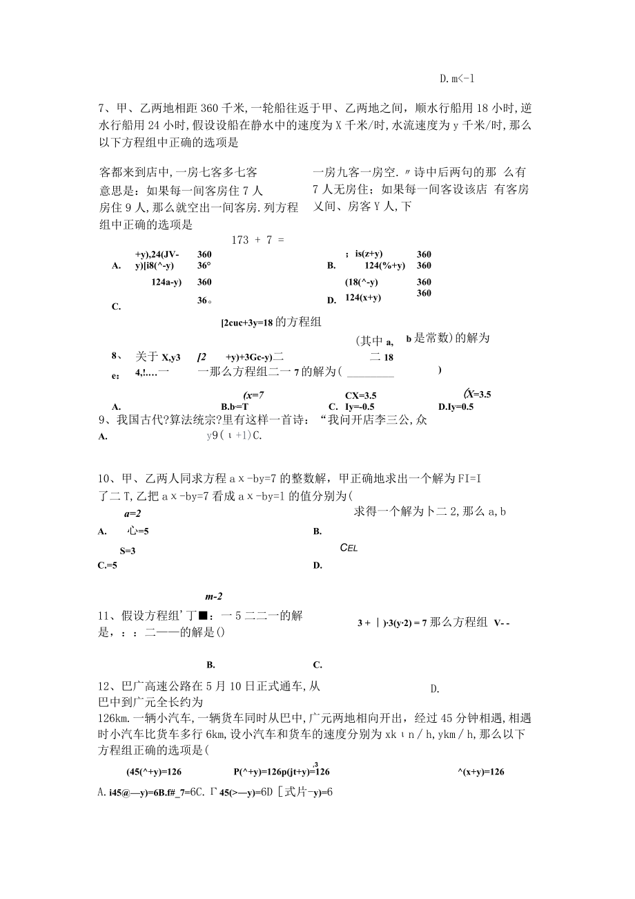 二元一次方程培优.docx_第2页