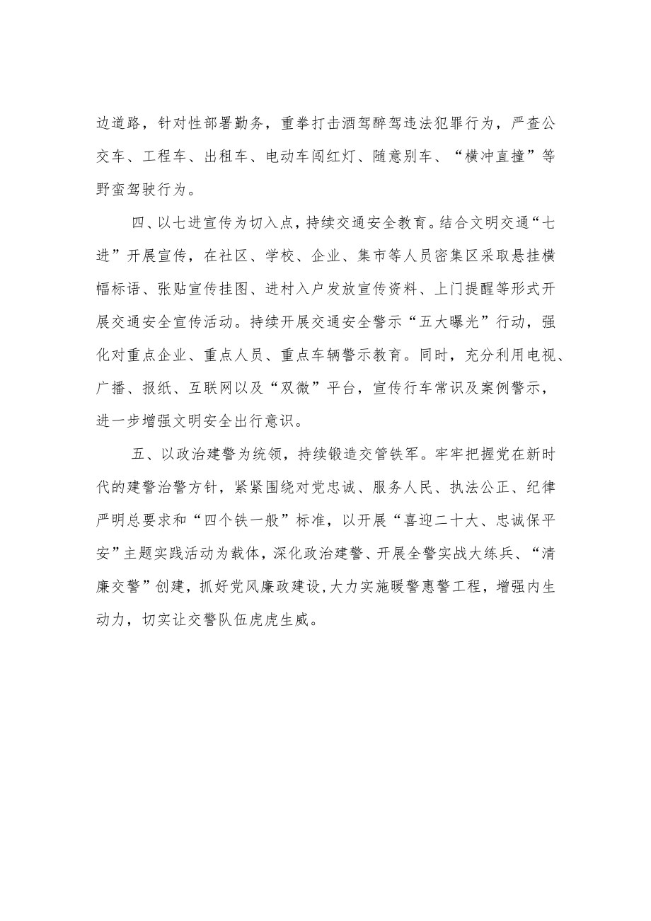 交警大队2022年下半年工作计划.docx_第2页