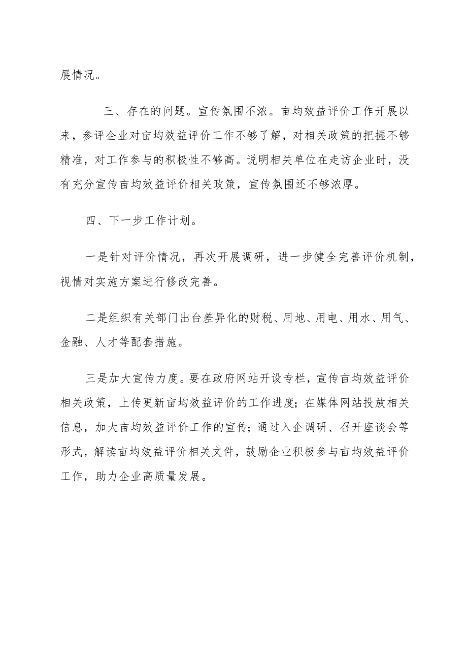 XX县2022年工业企业亩均效益评价工作总结.docx_第2页