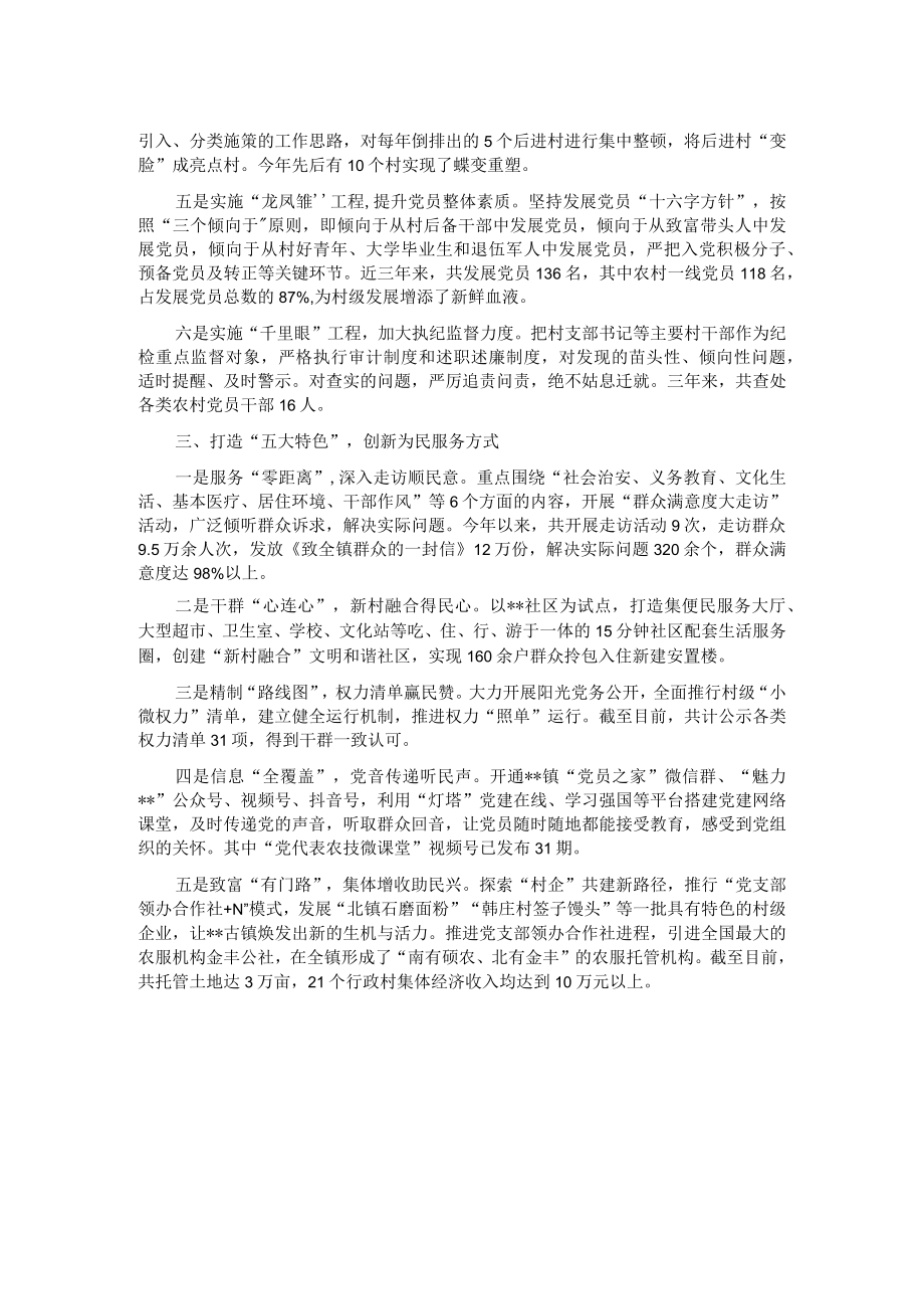 乡镇农村党建经验交流材料.docx_第2页