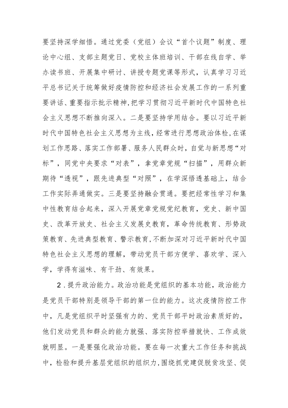 2022年市委书记在市委党的建设工作领导小组会议上的讲话.docx_第3页