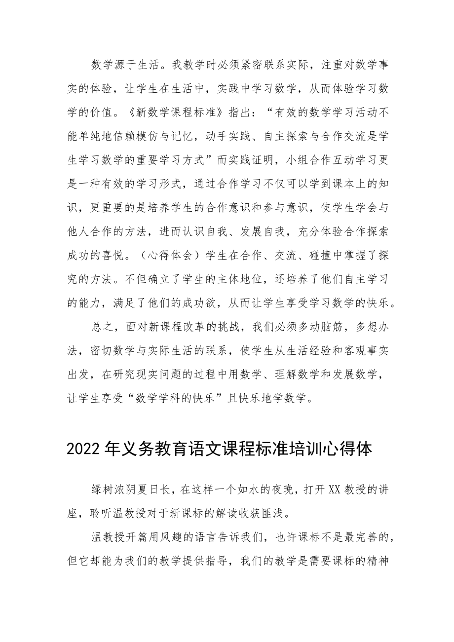 2022年义务教育课程标准培训心得体会八篇模板.docx_第2页